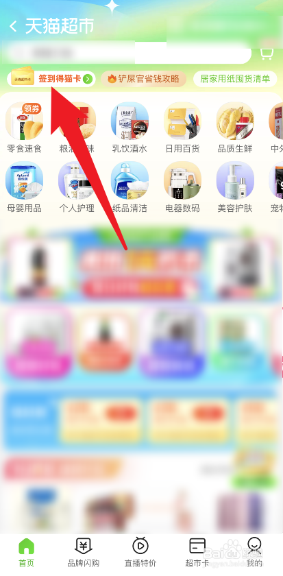 天猫超市如何免费获取猫卡