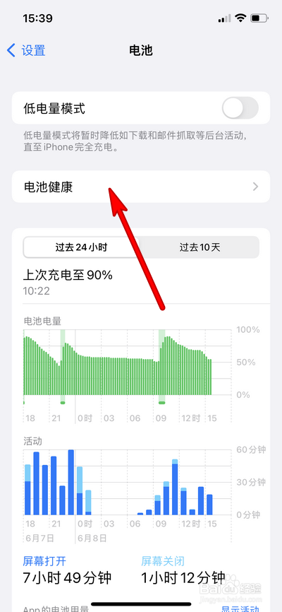 苹果13手机电池健康度降了怎么办