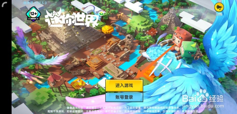 迷你世界如何进行充值