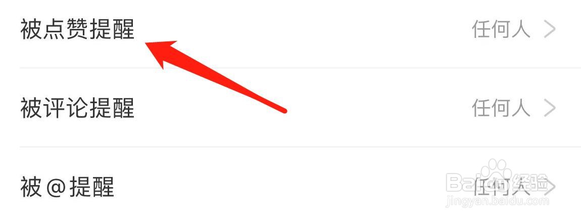 好好住在哪里设置被点赞提醒？