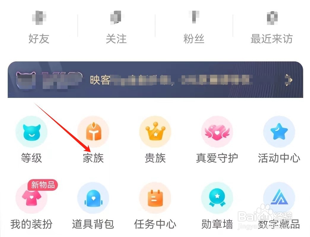 映客直播怎么查看家族的方法