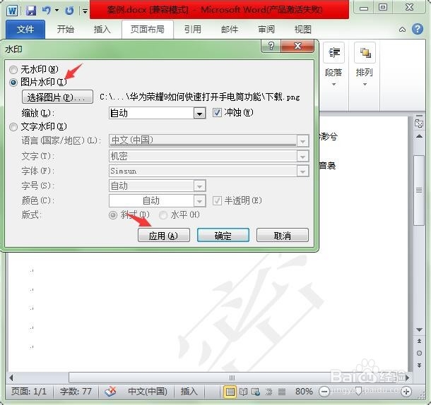 word怎么添加水印 word怎么制作水印