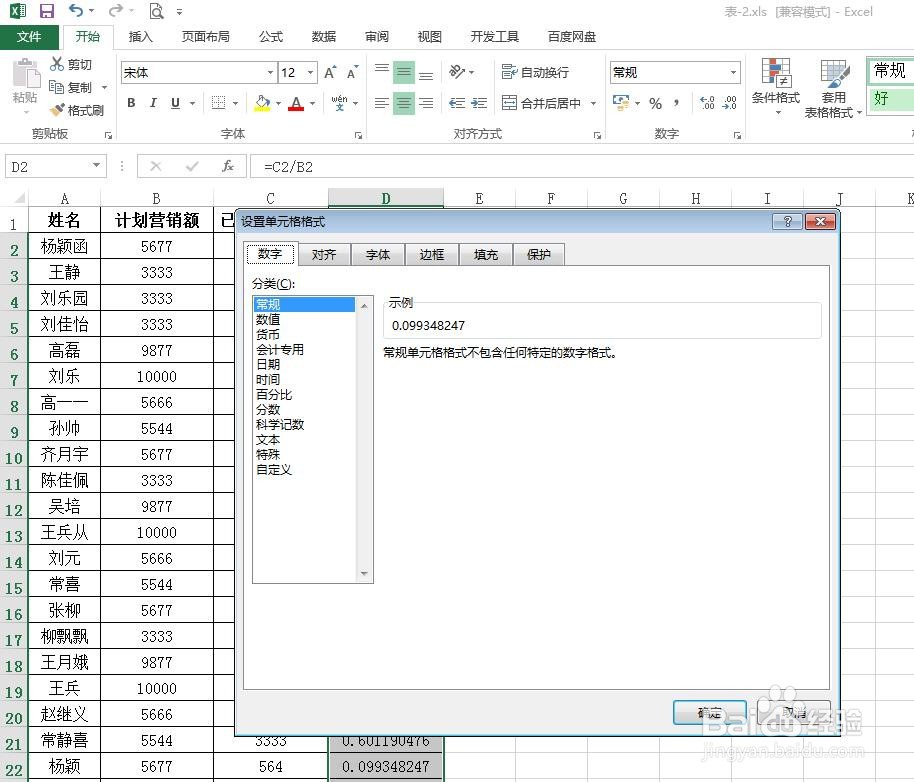 表格保留两位小数怎么设置