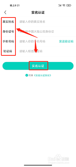 繁星直播在哪里提交实名认证