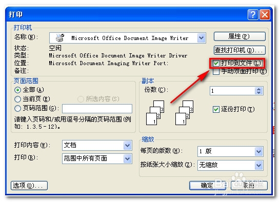 如何在没有安装office的电脑上打印word文档