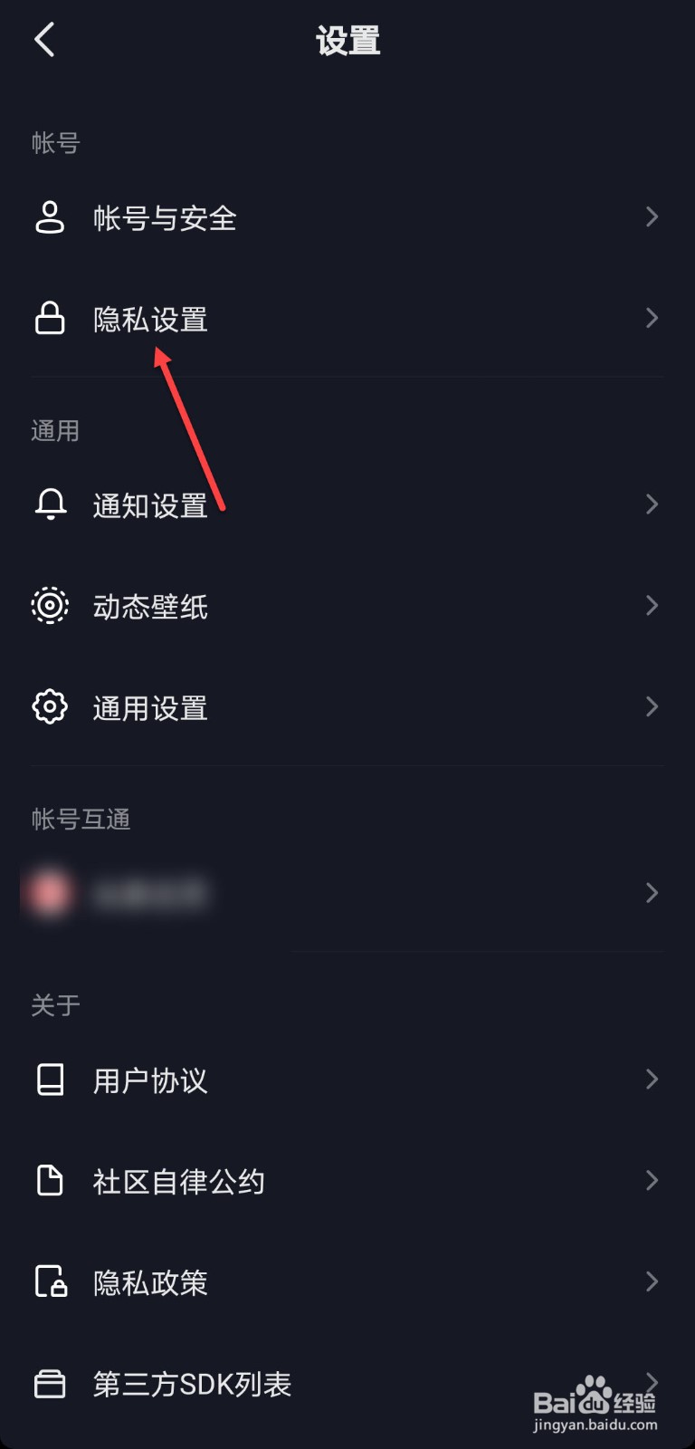 抖音怎么不让别人看我的关注和粉丝