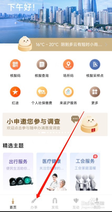 随申办市民云如何查询公交卡余额