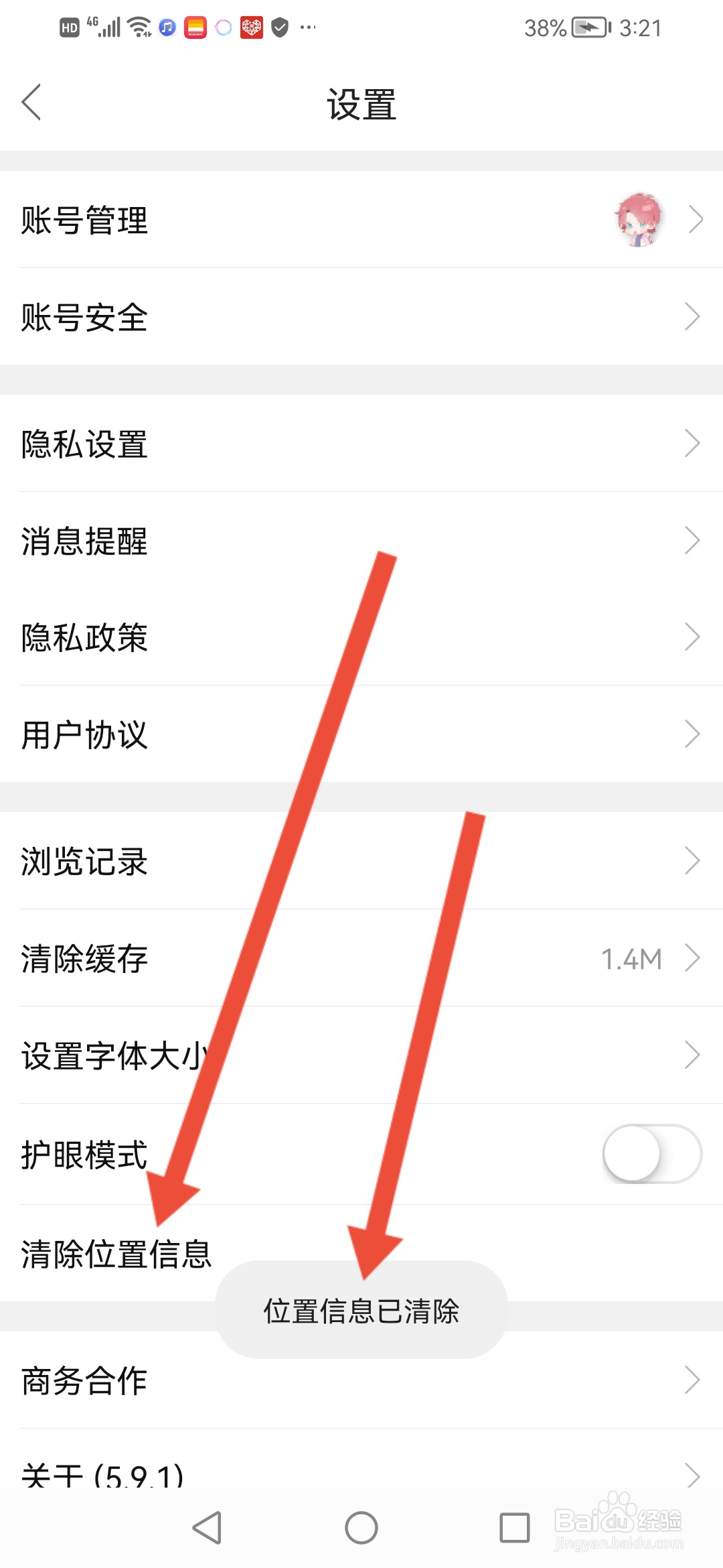 泛糖怎么清除位置信息