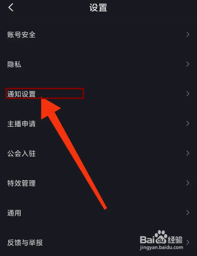 IU交友怎么开启消息震动通知