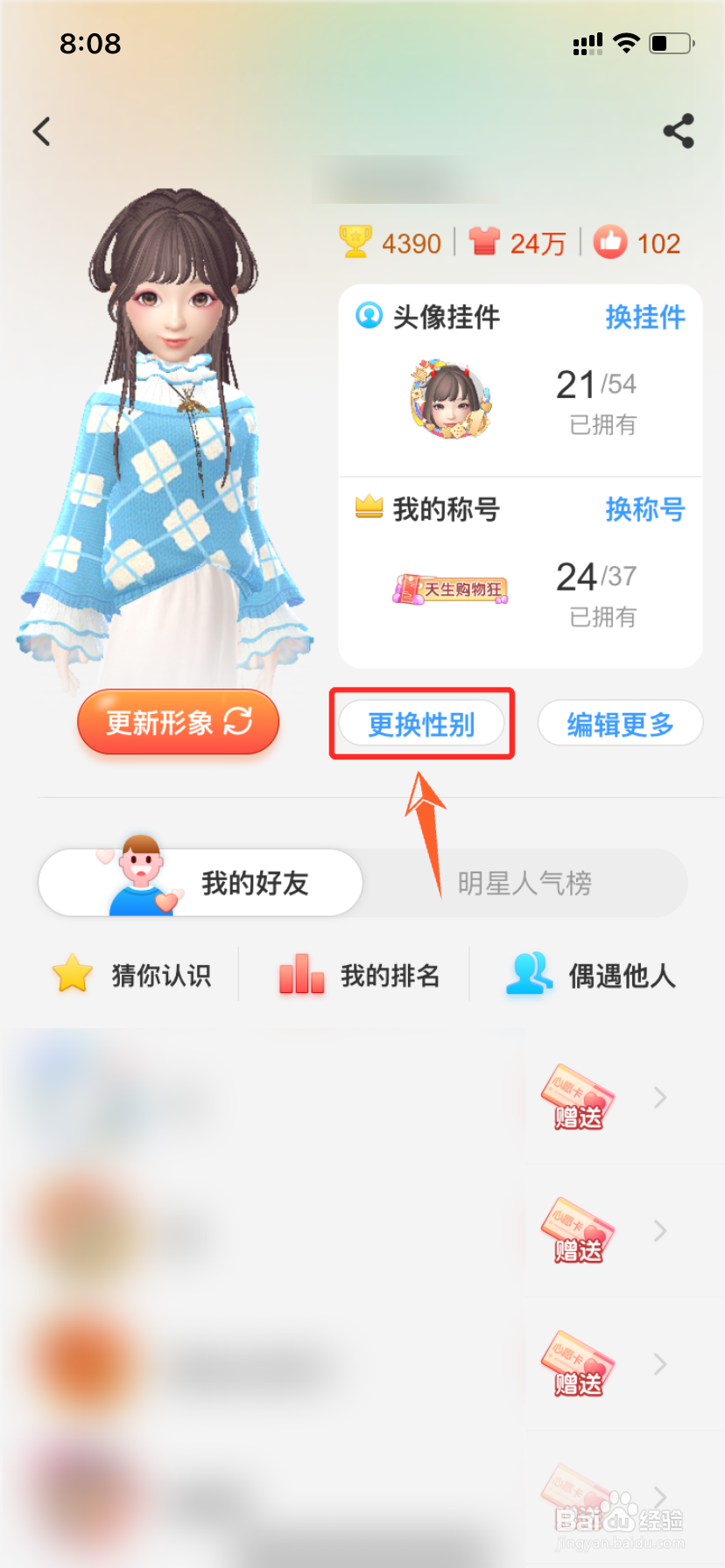 淘宝人生怎么换性别
