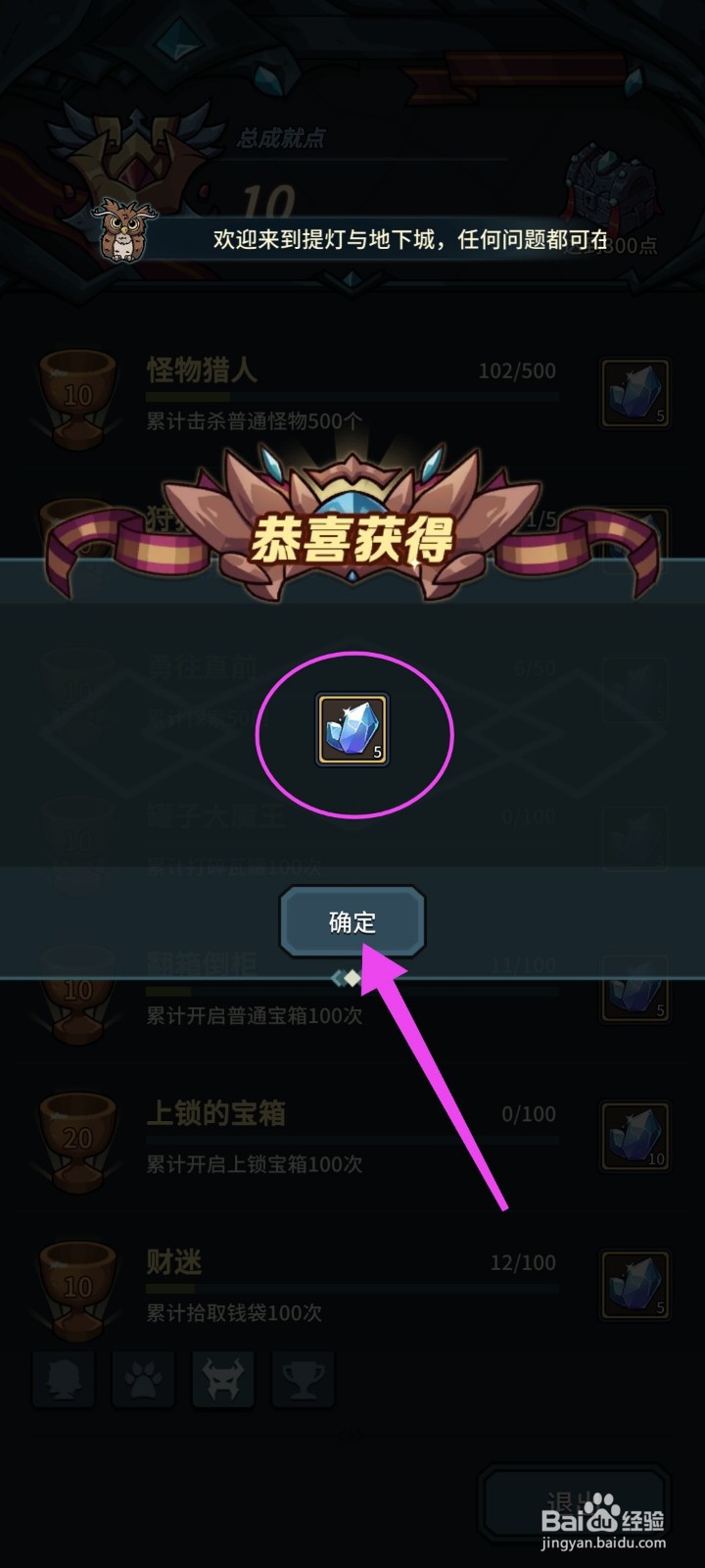 提灯与地下城怎么获得成就奖励