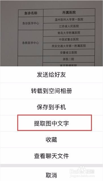 如何使用QQ提取图片中的文字