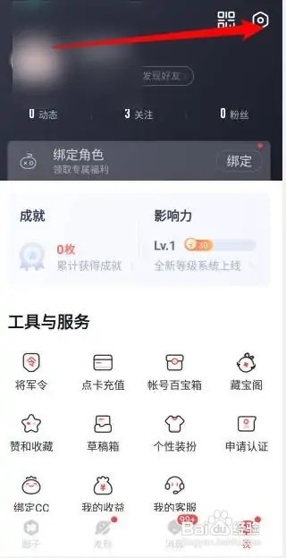 网易大神怎么查看用户屏蔽名单
