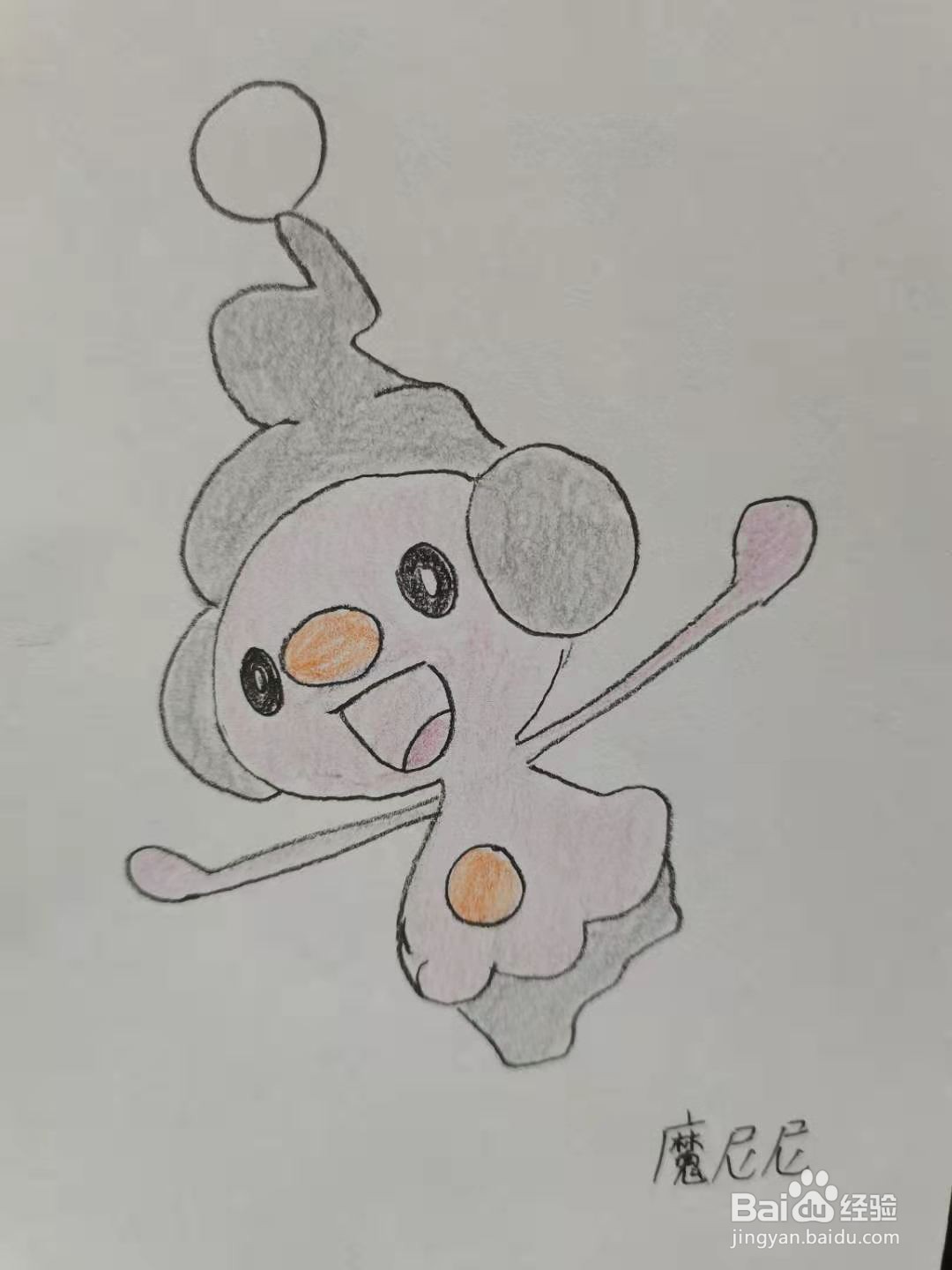 魔尼尼怎么画