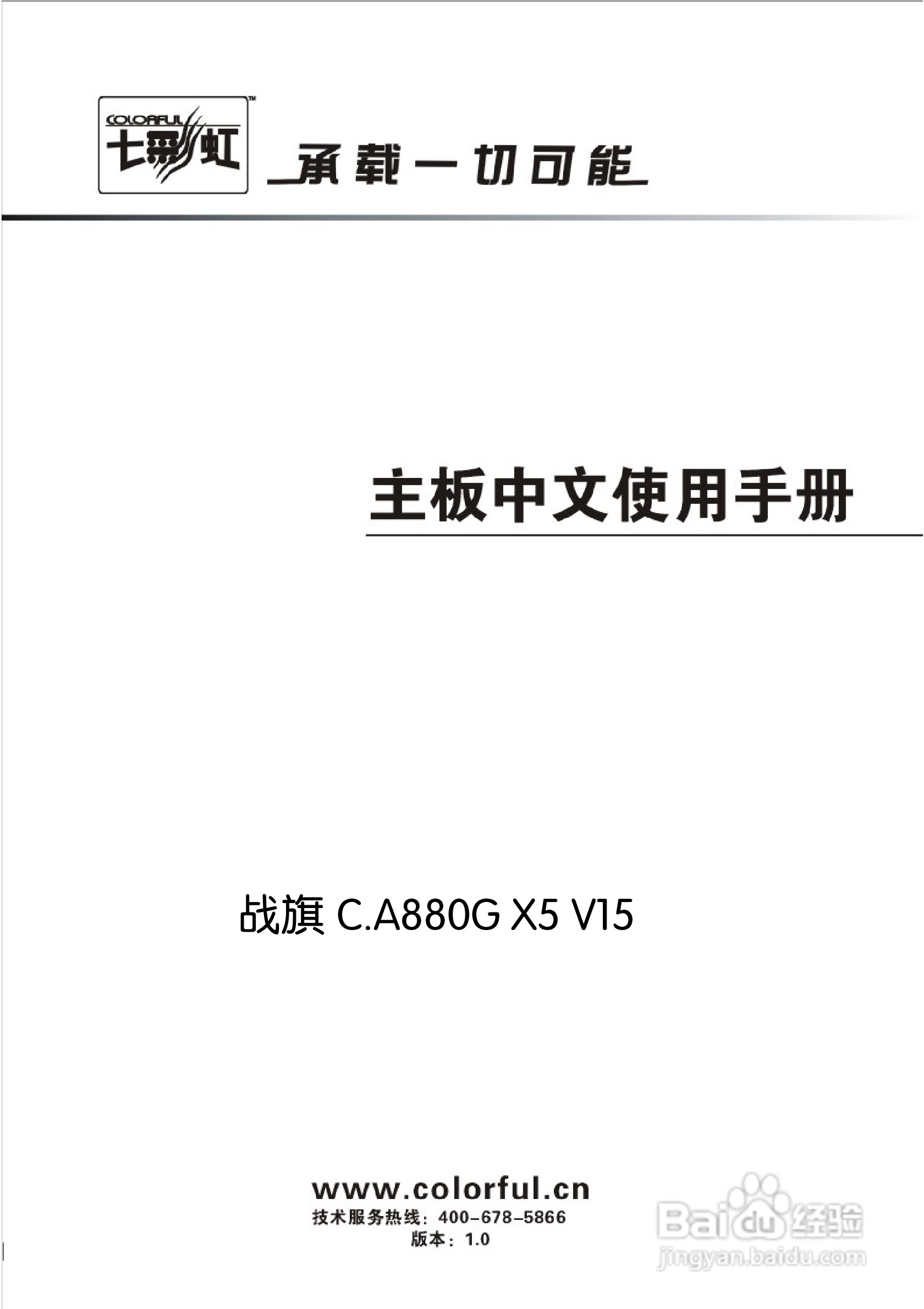 七彩虹战旗C.A880G X5 V15主板说明书:[1]