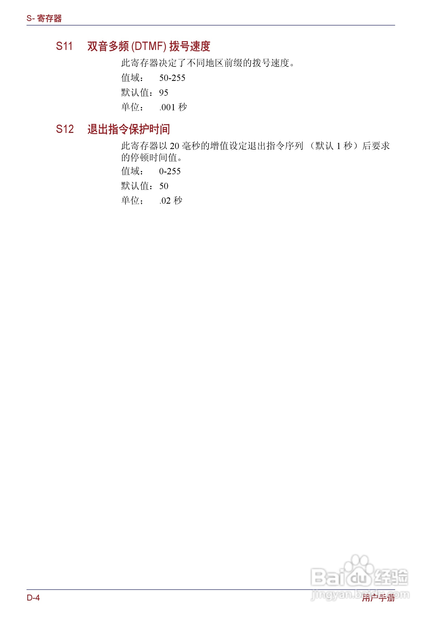 东芝Portege M400笔记本电脑使用说明书:[25]