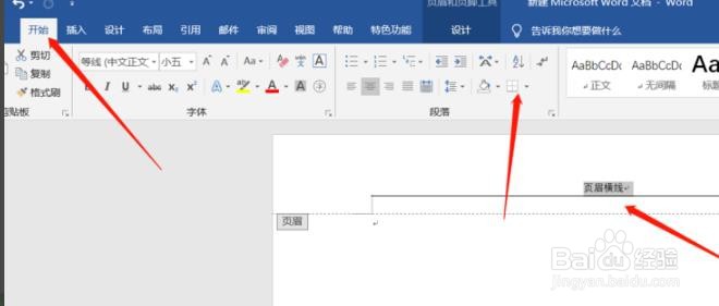 页眉下划线如何去掉
