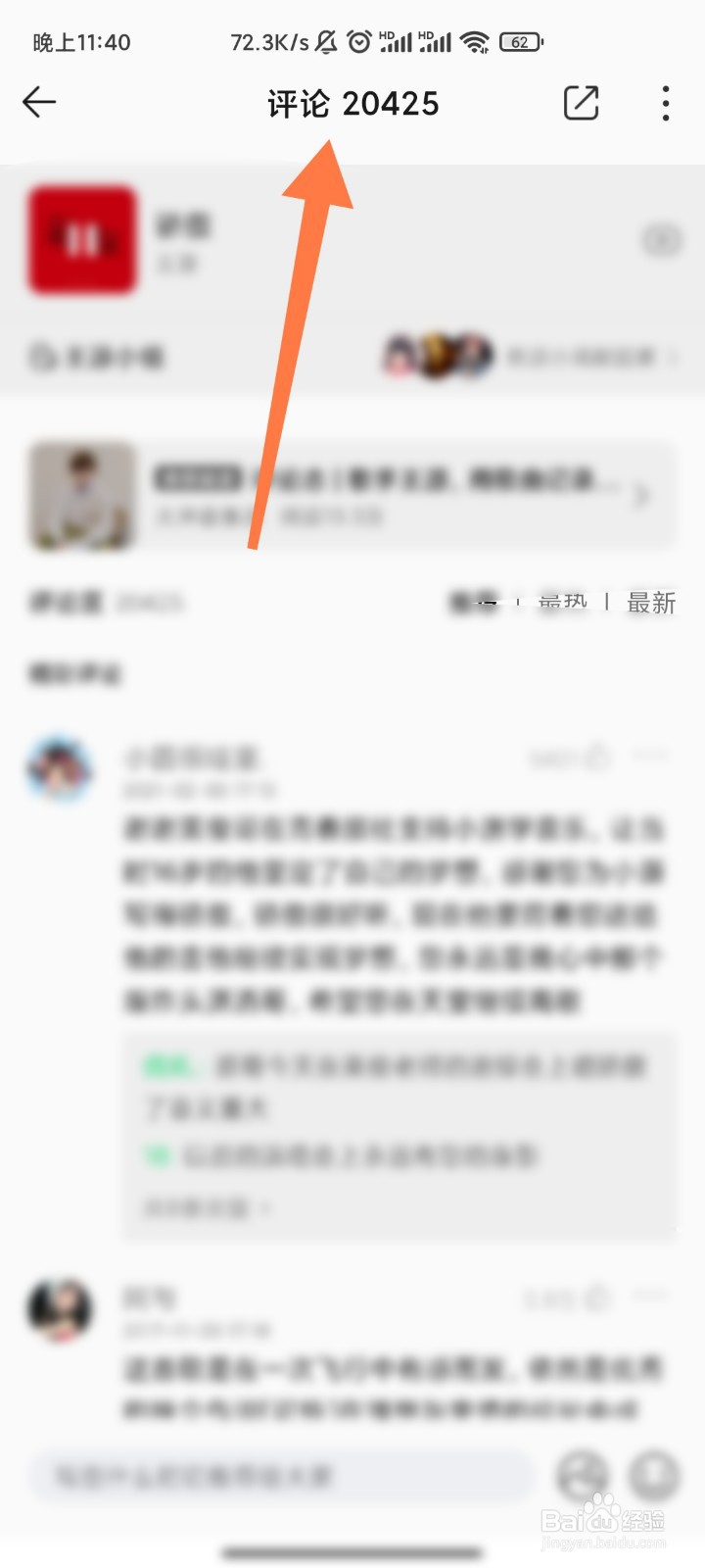 QQ音乐如何查看歌曲评论