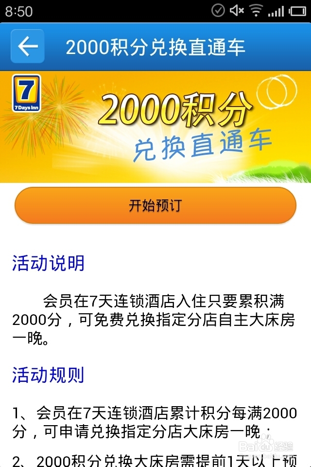 十一旅游定酒店——7天手机客户端