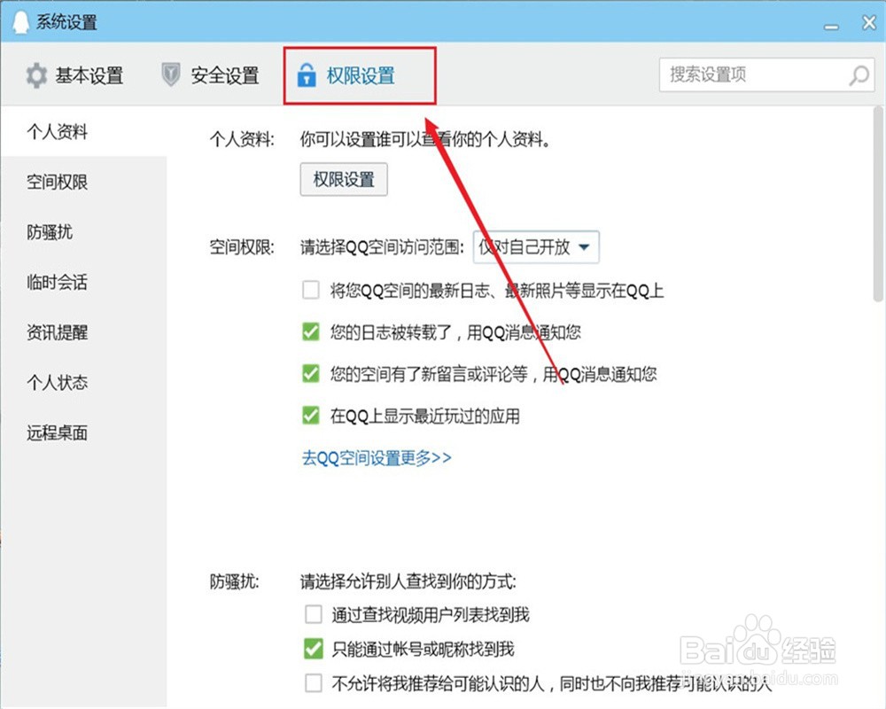 怎么设置QQ空间访问范围
