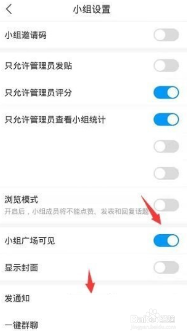 学习通在哪儿开启小组广场可见?