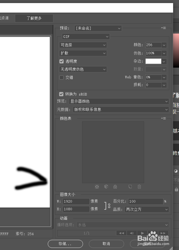 ps动画怎么导出gif