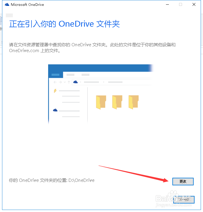 windows 10 如何使用OneDrive
