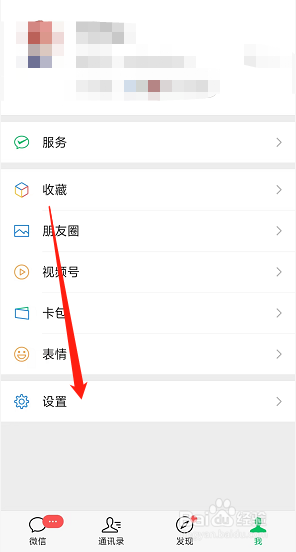 手机版微信在哪找到并打开横屏模式