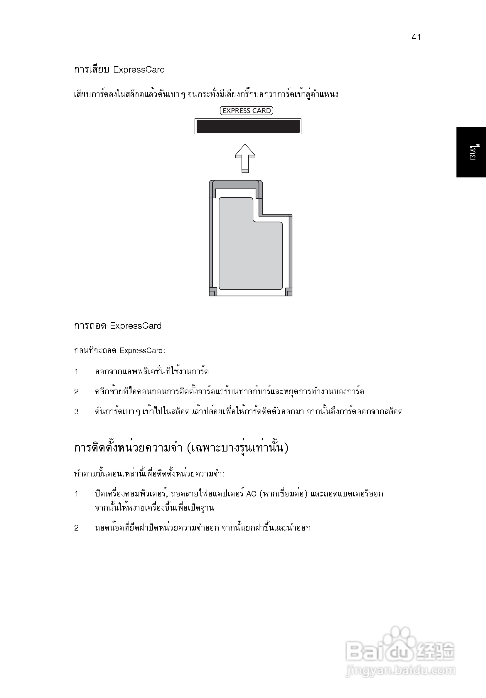 ACER宏基Aspire 5830G笔记本说明书:[234]