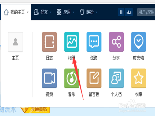 QQ空间批量上传照片