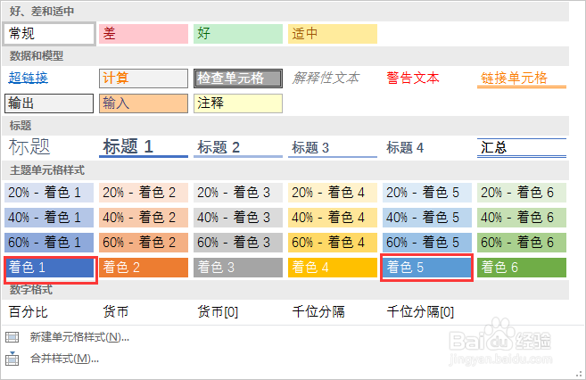 怎样调整excel电子表格样式