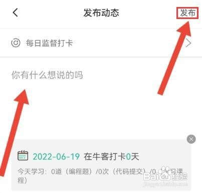 牛客怎样发布动态