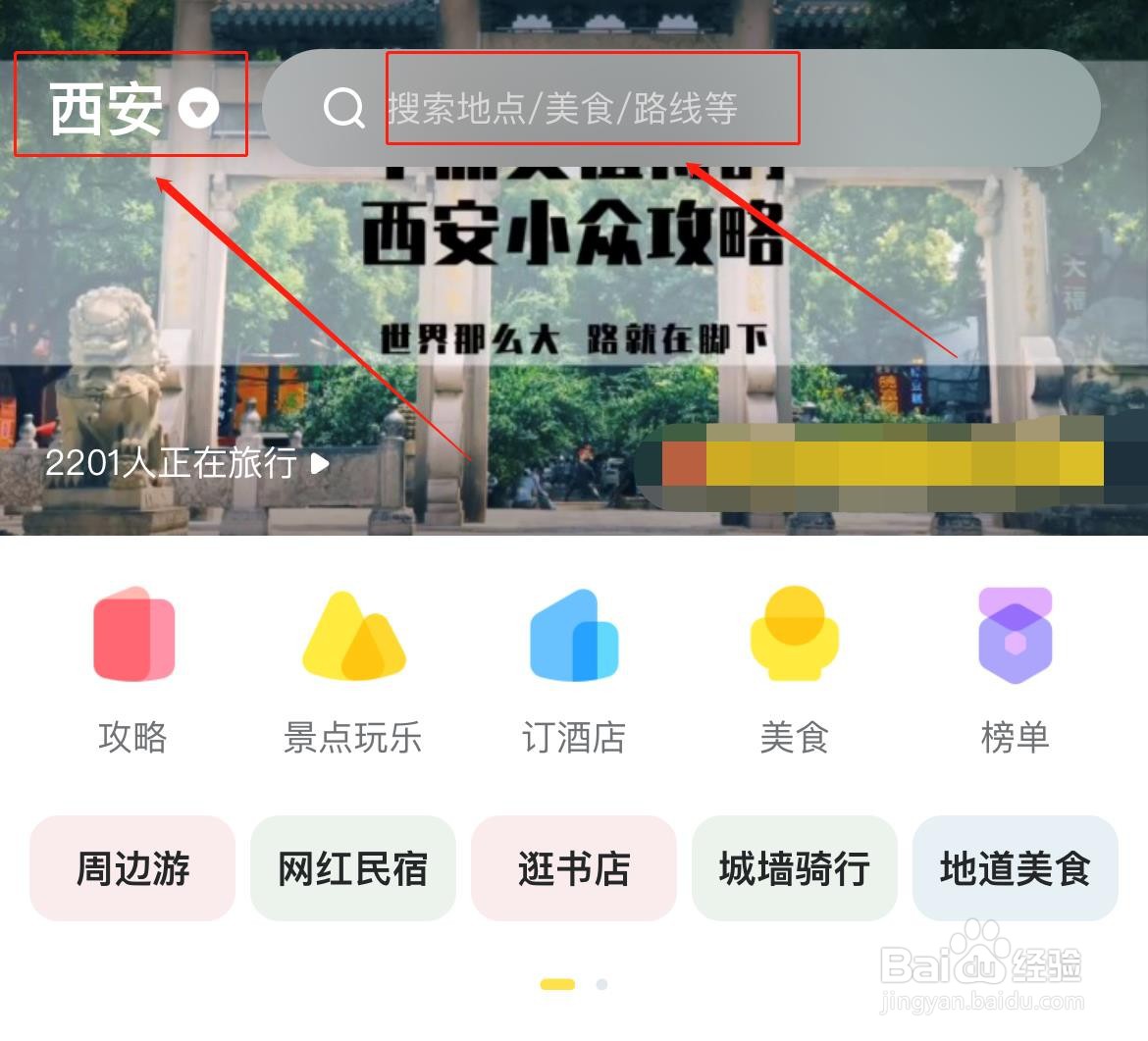 终南山南五台攻略