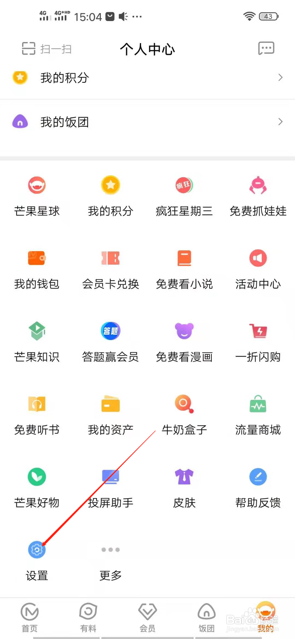 芒果TV怎么开启新消息通知