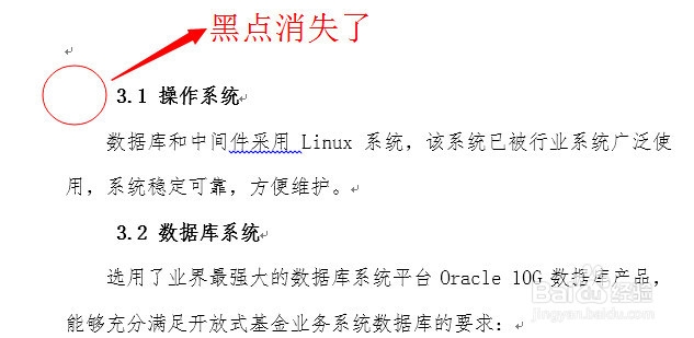 如何去除word标题前面的黑点