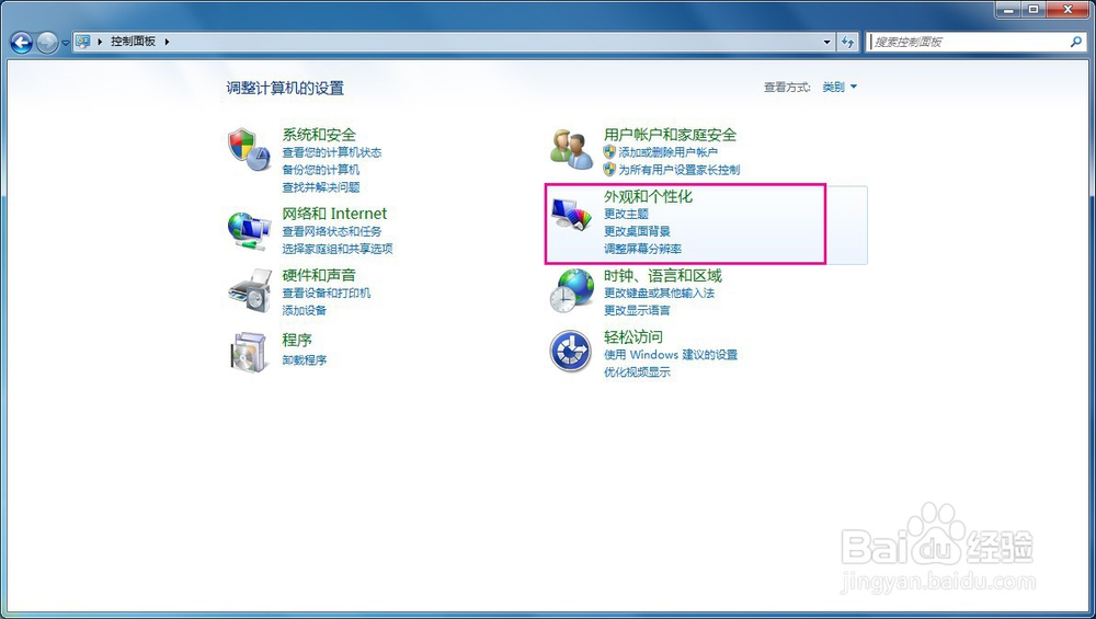 如何设置电脑屏幕分辨率？