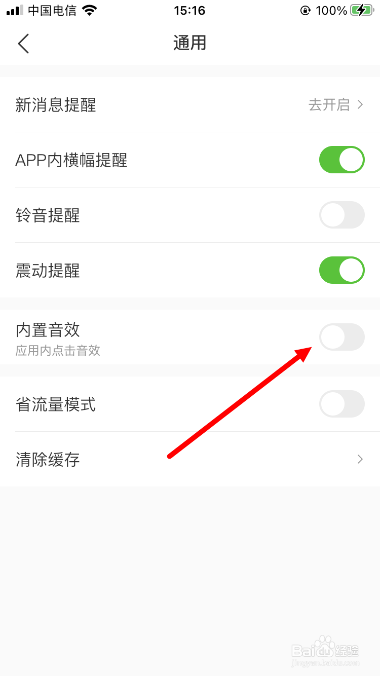 微店怎么打开内置音效