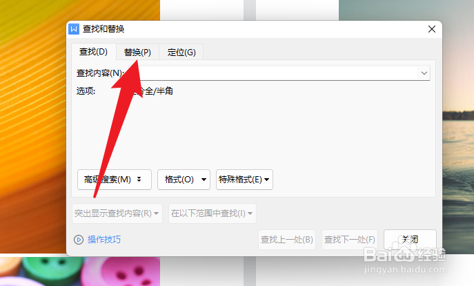wps替换功能在哪儿