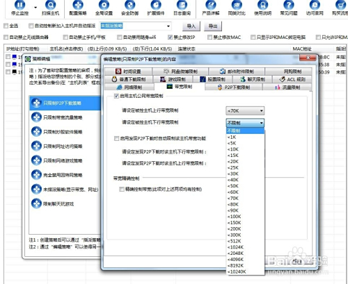 保护局域网安全禁止修改电脑IP地址方法