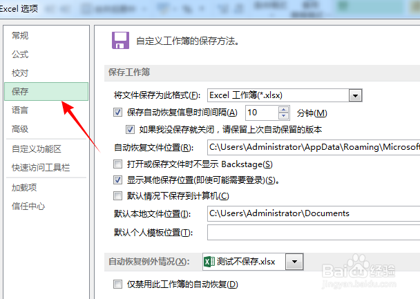 excel没保存关闭了怎么恢复