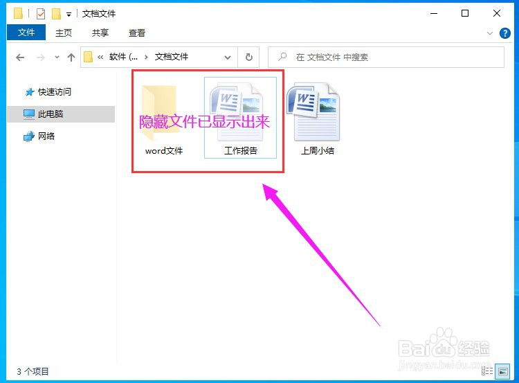 怎么查看win10电脑里的隐藏文件