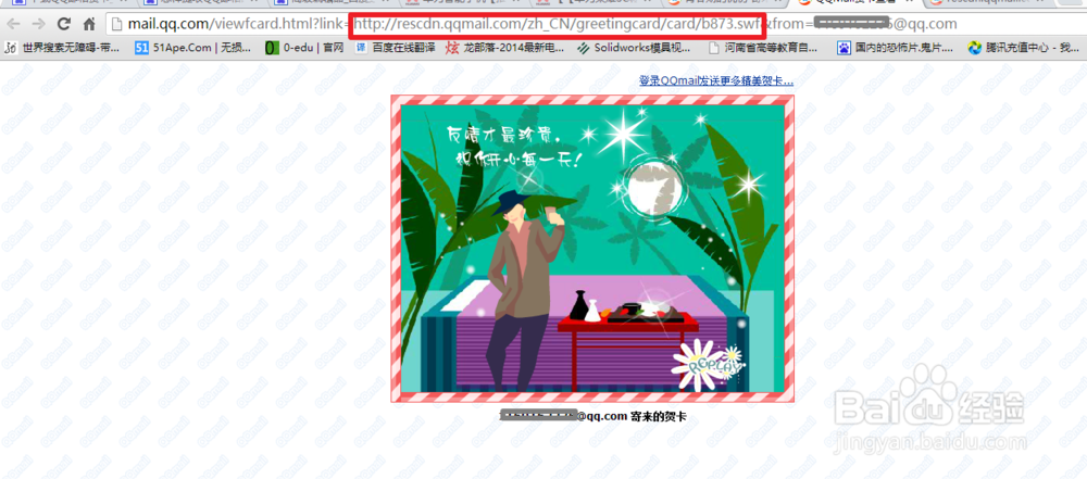 下载QQ邮箱上的flash贺卡