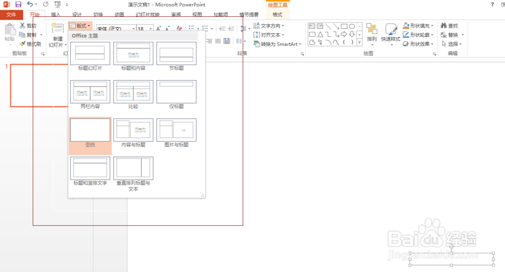 怎样在PPT中加入系统时间
