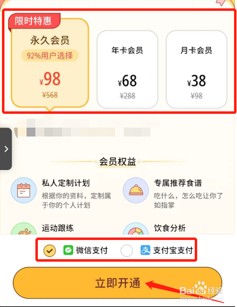 番茄闪轻怎么开通会员?