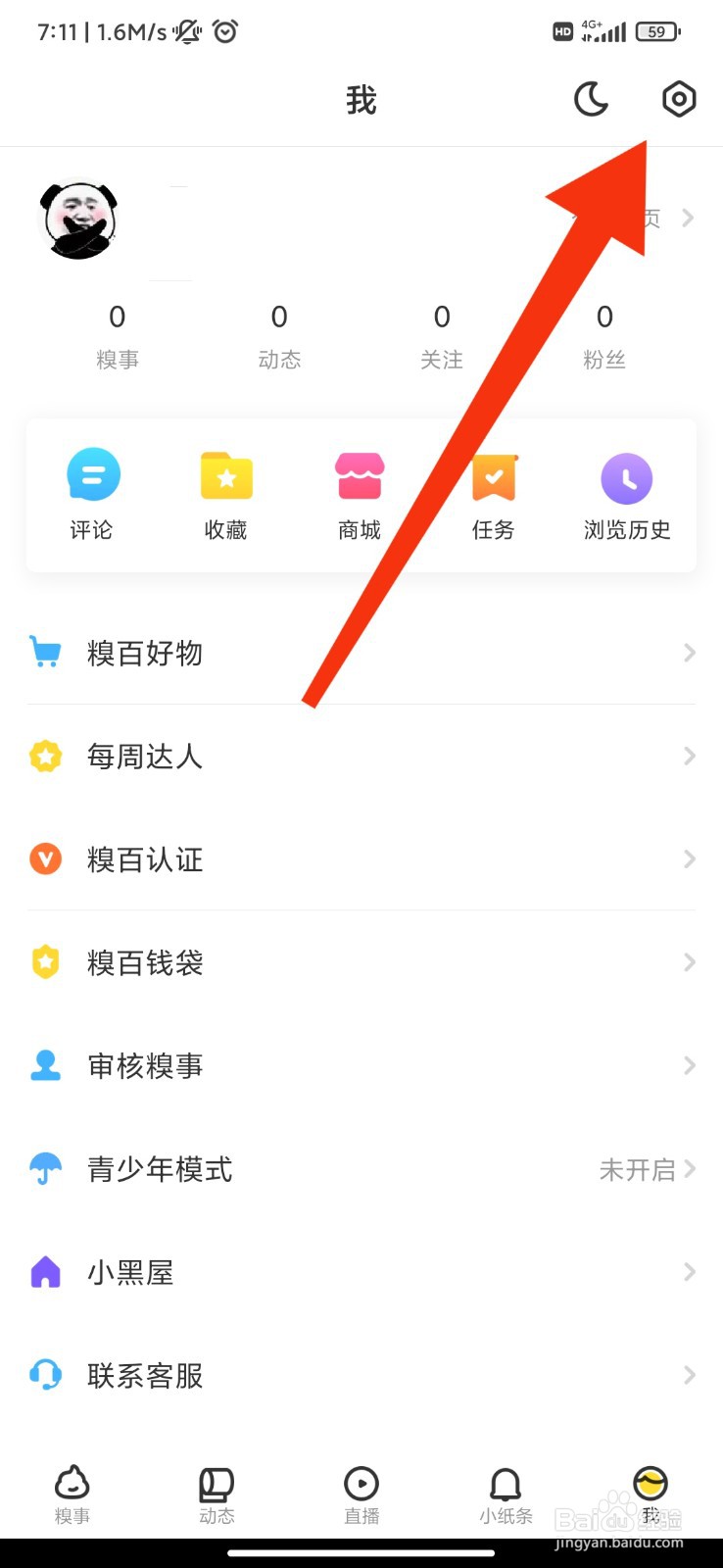 糗事百科怎么开启个性化广告推荐？