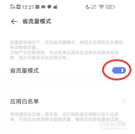 vivo手机如何设置省流量模式