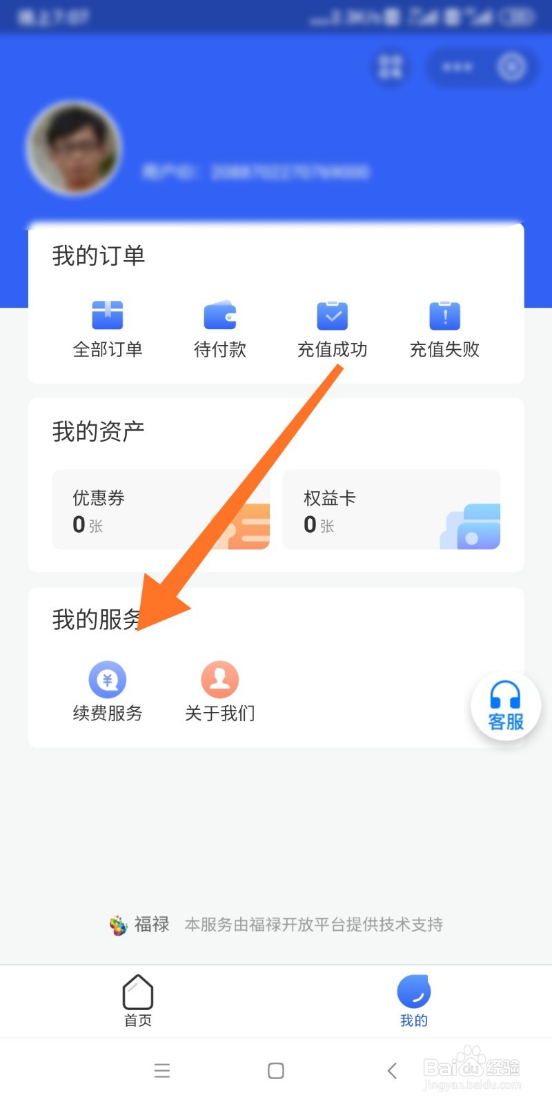 迅雷如何通过支付宝续费