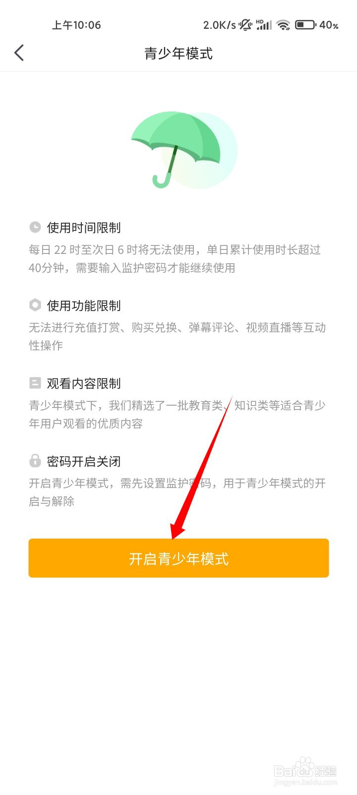 虎牙直播青少年模式如何开启