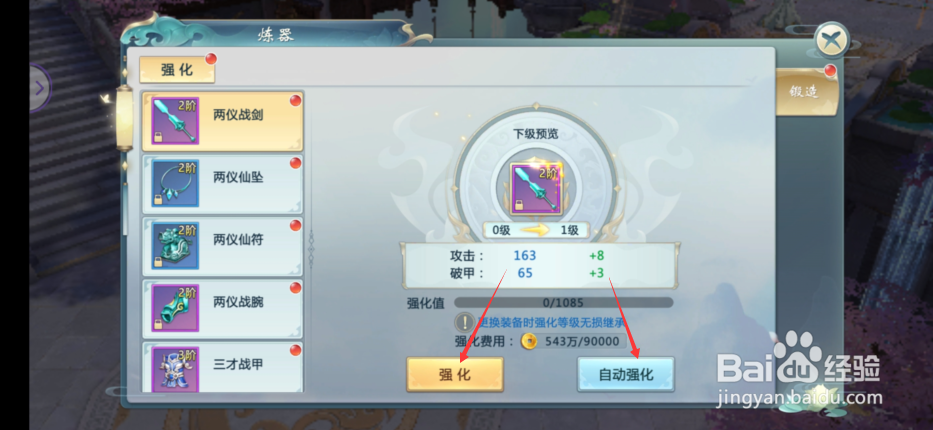 听雪江湖怎么强化装备