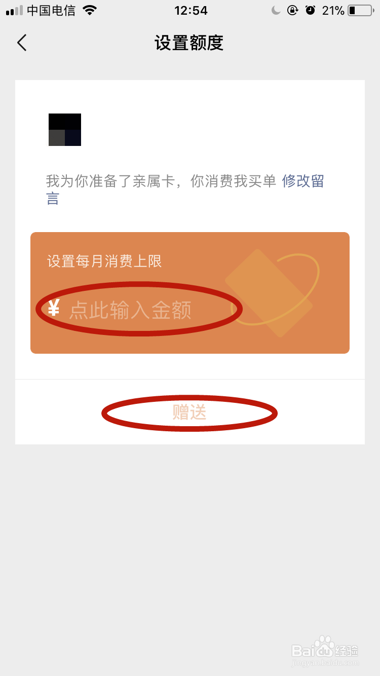 微信如何开通和赠送亲属卡